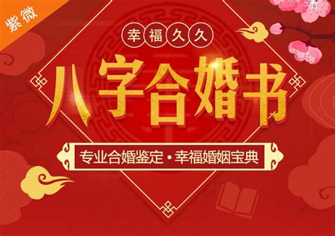 八字合婚周易|八字合婚